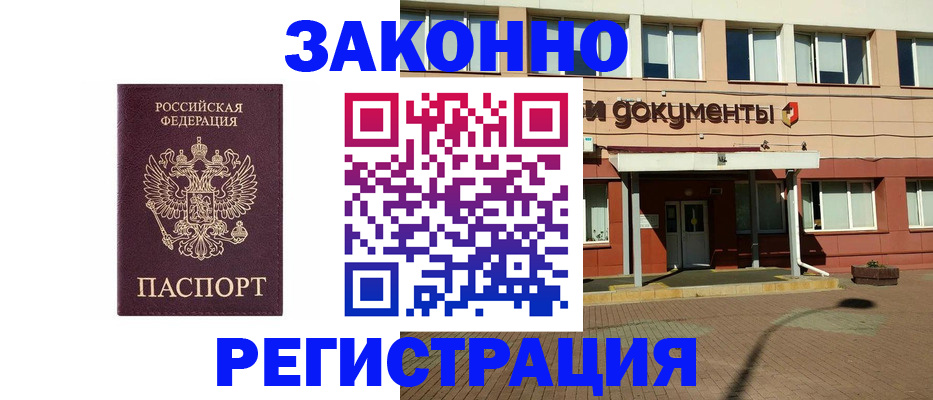 временная прописка в Спасске-Дальнем