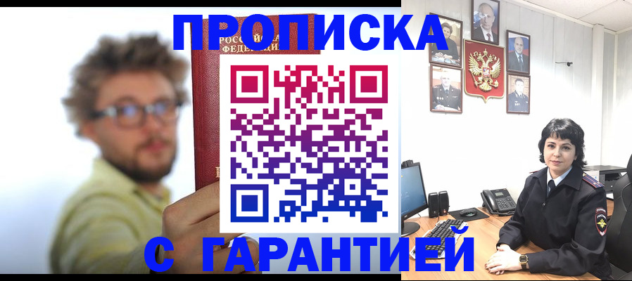 прописка для работы в Спасске-Дальнем