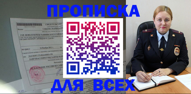 прописка поиск в Спасске-Дальнем