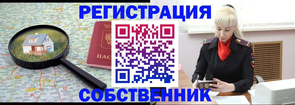 прописка регистрация в Спасске-Дальнем